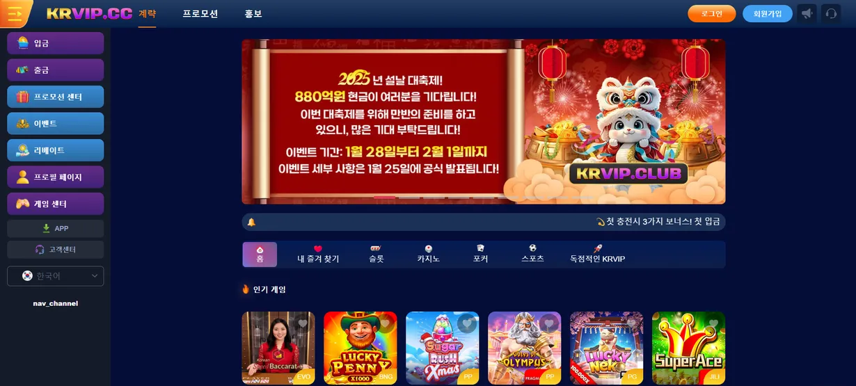 Easy access with KrVip mobile play 